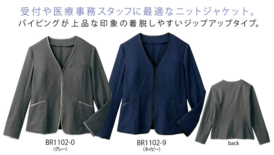 住商モンブラン(MONTBLANC) メディカルユニフォーム BR1102-0.BR1102-9/ニットジャケット(長袖) 住商モンブラン(MONTBLANC) メディカルユニフォーム BR1102-0.BR1102-9/ニットジャケット(長袖)