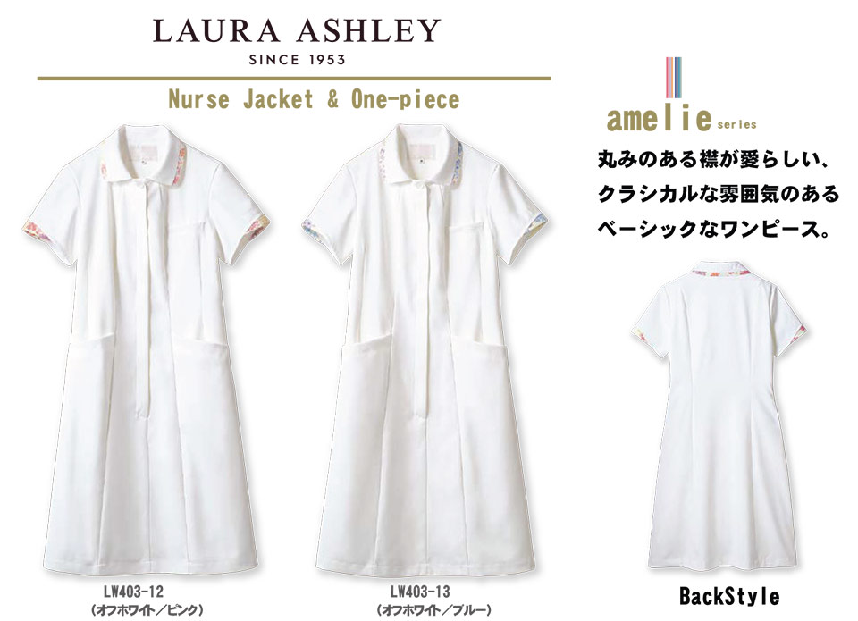 住商モンブラン(MONTBLANC) メディカルユニフォーム LW403/ナースワンピース(半袖) 住商モンブラン(MONTBLANC) メディカルユニフォーム LW403/ナースワンピース(半袖)