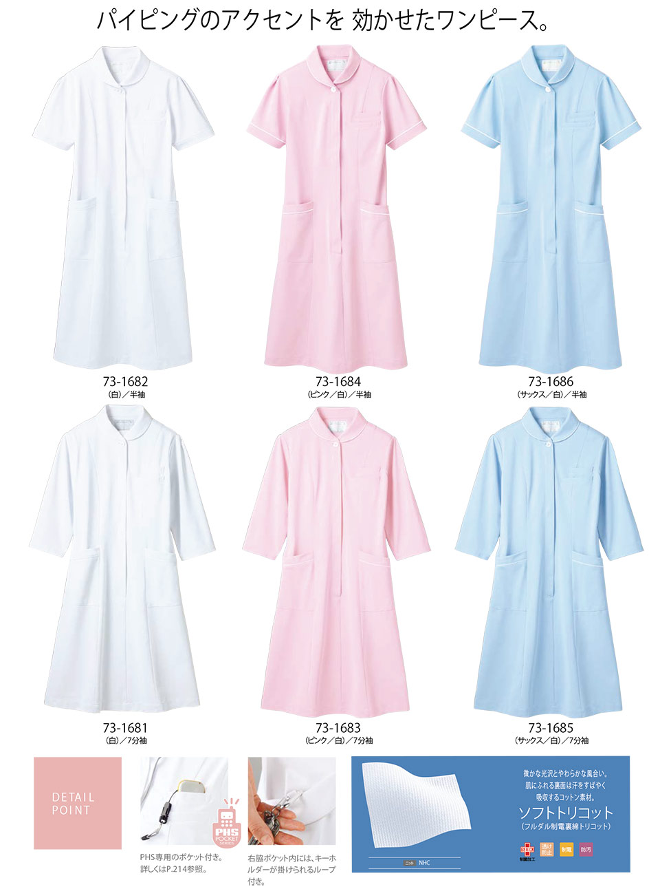 �Z�������u����(MONTBLANC)�@���f�B�J�����j�t�H�[���@73-1682.73-1684.73-1686/�i�[�X�����s�[�X(����)�E73-1681.73-1683.73-1685/�i�[�X�����s�[�X(7����)