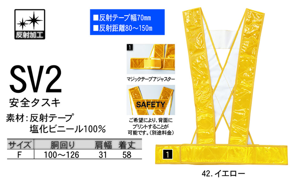 NAKATSUKA (中塚被服) オールシーズン用作業服(ワークウェア) SV2/安全タスキ NAKATSUKA (中塚被服) オールシーズン用作業服(ワークウェア) SV2/安全タスキ