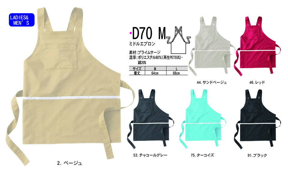 NAKATSUKA (中塚被服) オールシーズン用作業服(ワークウェア) D70M/ミドルエプロン NAKATSUKA (中塚被服) オールシーズン用作業服(ワークウェア) D70M/ミドルエプロン