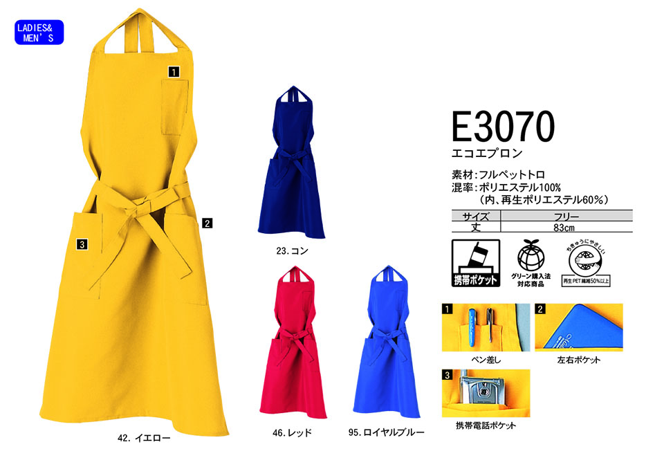 NAKATSUKA (中塚被服) オールシーズン用作業服(ワークウェア) E3070/エコエプロン NAKATSUKA (中塚被服) オールシーズン用作業服(ワークウェア) E3070/エコエプロン