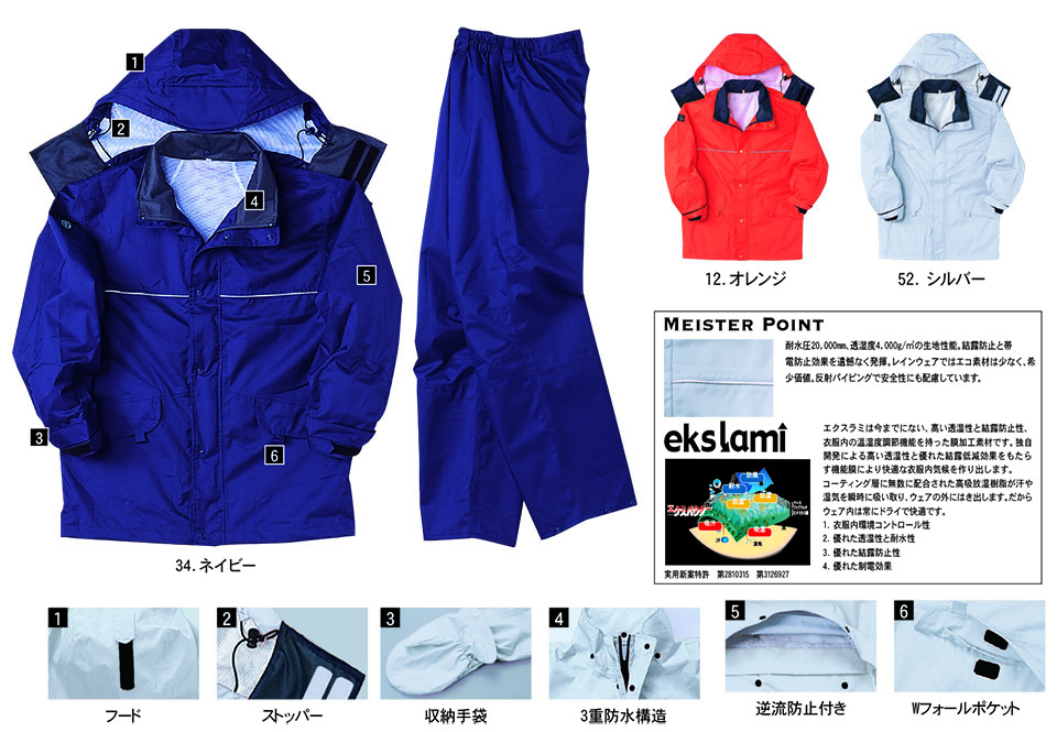 NAKATSUKA (中塚被服) オールシーズン用作業服(ワークウェア) EK9800/エコレインウェア(上下セット) NAKATSUKA (中塚被服) オールシーズン用作業服(ワークウェア) EK9800/エコレインウェア(上下セット)