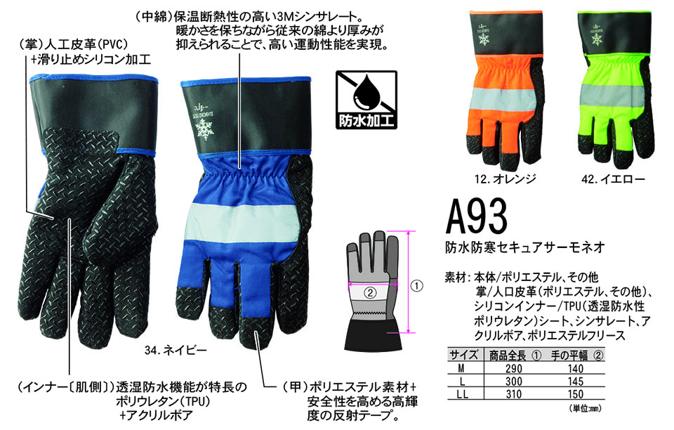 NAKATSUKA (中塚被服) オールシーズン用作業服(ワークウェア) A93/防水防寒セキュアサーモネオ NAKATSUKA (中塚被服) オールシーズン用作業服(ワークウェア) A93/防水防寒セキュアサーモネオ