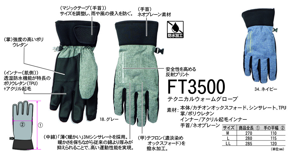 NAKATSUKA (中塚被服) オールシーズン用作業服(ワークウェア) FT3500/テクニカルウォームグローブ NAKATSUKA (中塚被服) オールシーズン用作業服(ワークウェア) FT3500/テクニカルウォームグローブ