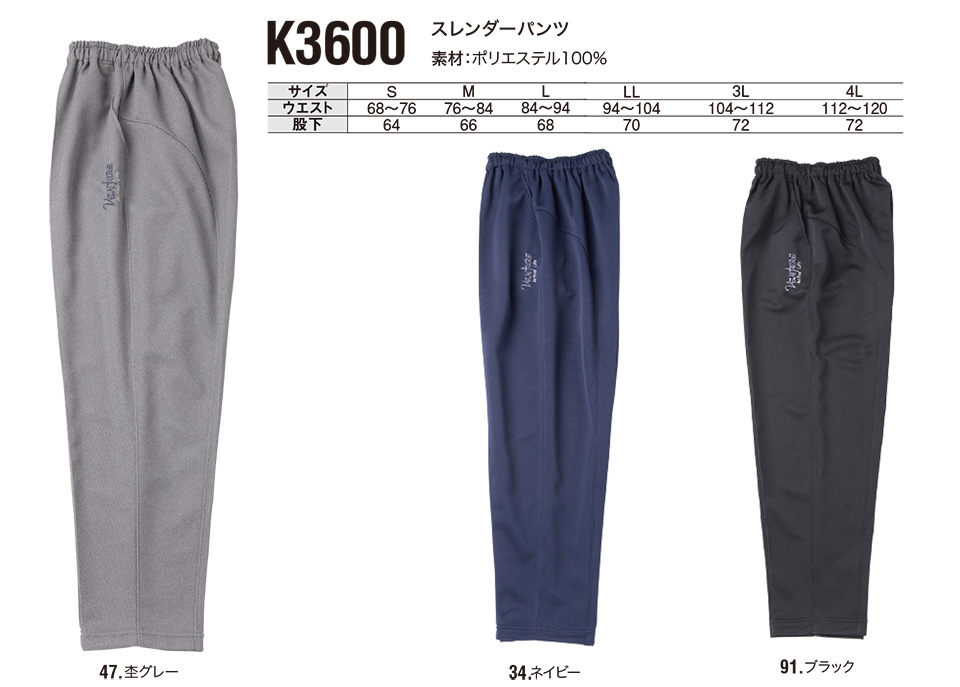 NAKATSUKA (中塚被服) オールシーズン用作業服(ワークウェア) K3600/スレンダーパンツ NAKATSUKA (中塚被服) オールシーズン用作業服(ワークウェア) K3600/スレンダーパンツ