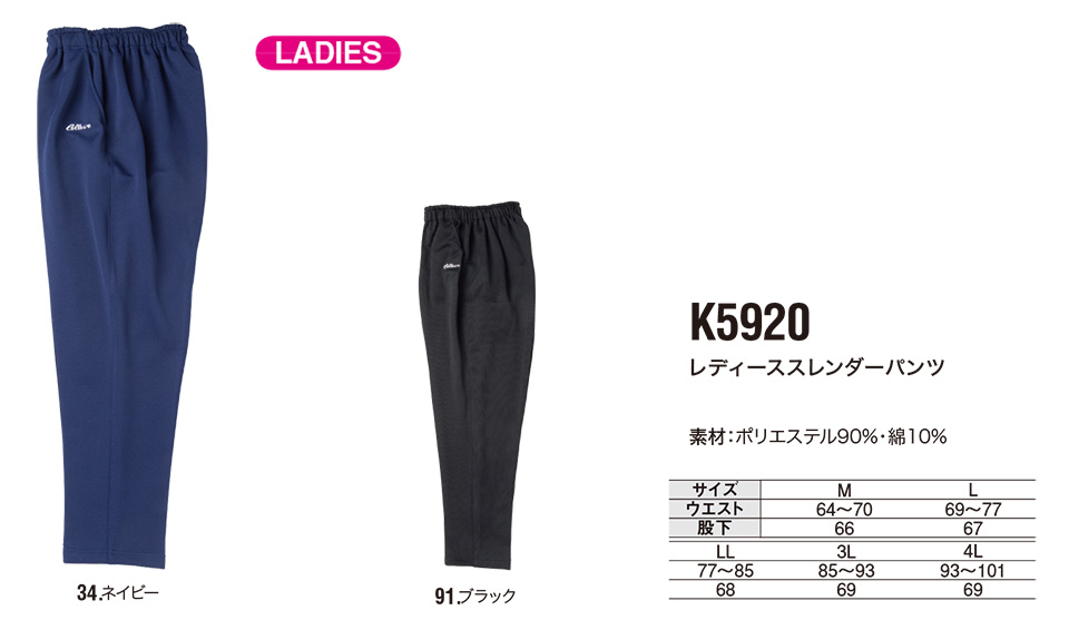 NAKATSUKA (中塚被服) オールシーズン用作業服(ワークウェア) K5920/レディーススレンダーパンツ NAKATSUKA (中塚被服) オールシーズン用作業服(ワークウェア) K5920/レディーススレンダーパンツ