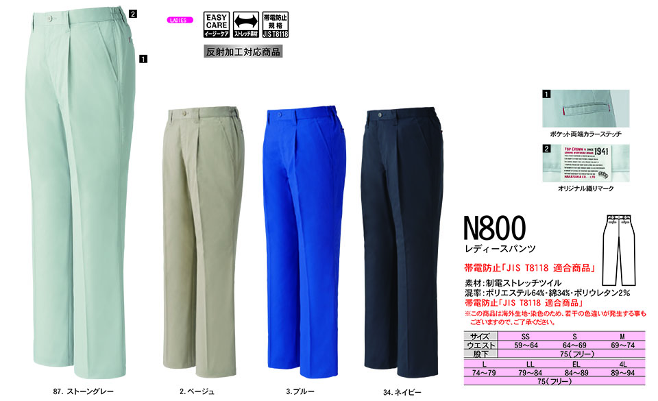 NAKATSUKA (中塚被服) 作業服(ワークウェア) N800/レディースパンツ NAKATSUKA (中塚被服) 作業服(ワークウェア) N800/レディースパンツ