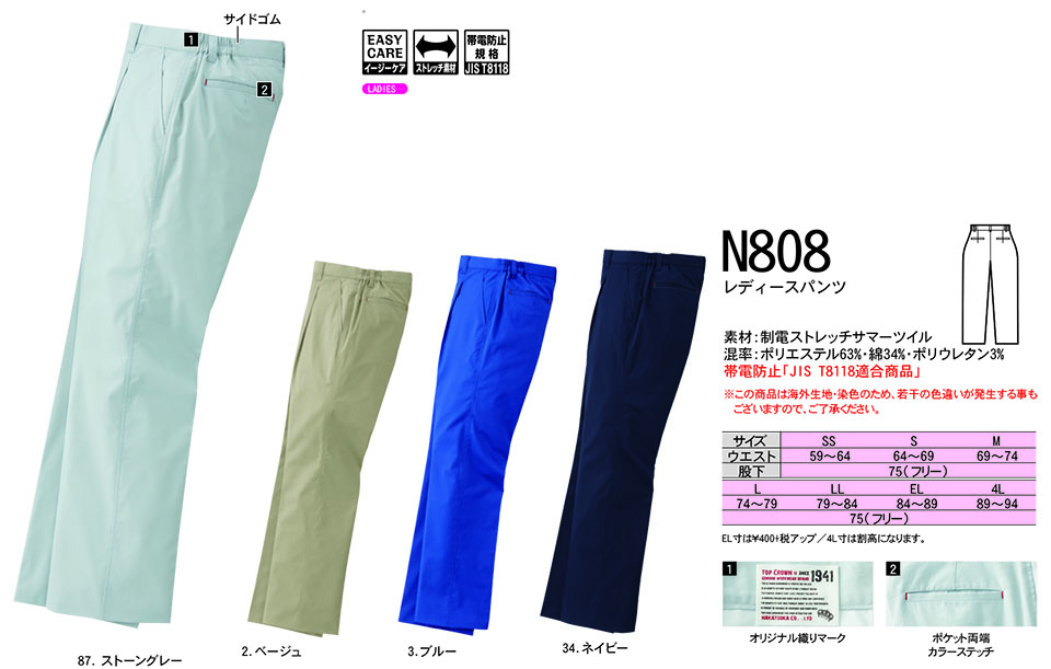 NAKATSUKA (中塚被服) 作業服(ワークウェア) N808/レディースパンツ NAKATSUKA (中塚被服) 作業服(ワークウェア) N808/レディースパンツ