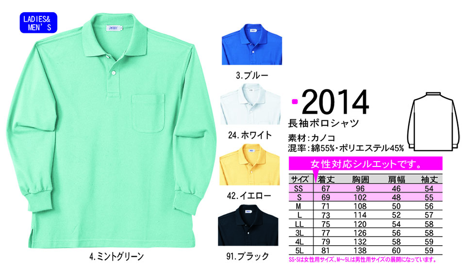 NAKATSUKA (中塚被服) オールシーズン用作業服(ワークウェア) 2014/長袖ポロシャツ NAKATSUKA (中塚被服) オールシーズン用作業服(ワークウェア) 2014/長袖ポロシャツ