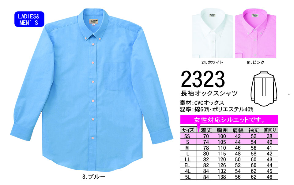 NAKATSUKA (中塚被服) オールシーズン用作業服(ワークウェア) 2323/長袖オックスシャツ NAKATSUKA (中塚被服) オールシーズン用作業服(ワークウェア) 2323/長袖オックスシャツ