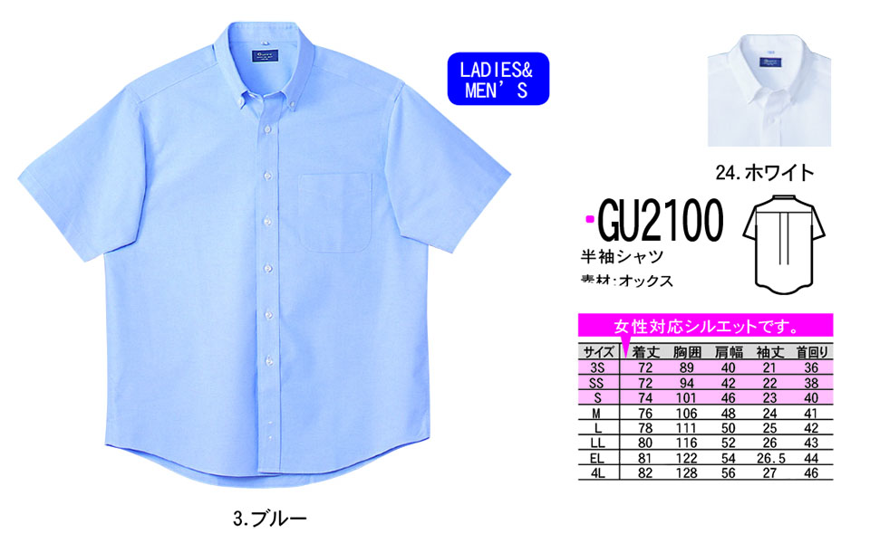 NAKATSUKA (中塚被服) オールシーズン用作業服(ワークウェア) GU2100/半袖シャツ NAKATSUKA (中塚被服) オールシーズン用作業服(ワークウェア) GU2100/半袖シャツ