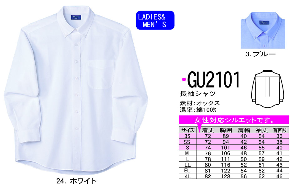 NAKATSUKA (中塚被服) オールシーズン用作業服(ワークウェア) GU2101/長袖シャツ NAKATSUKA (中塚被服) オールシーズン用作業服(ワークウェア) GU2101/長袖シャツ