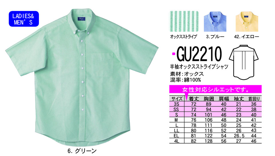NAKATSUKA (中塚被服) オールシーズン用作業服(ワークウェア) GU2210/半袖オックスストライプシャツ NAKATSUKA (中塚被服) オールシーズン用作業服(ワークウェア) GU2210/半袖オックスストライプシャツ
