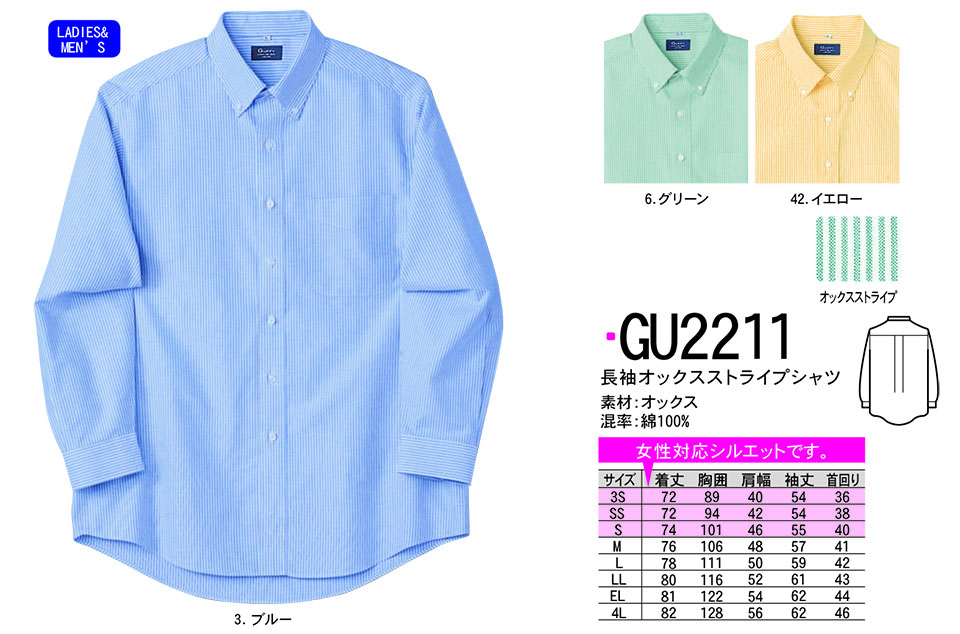 NAKATSUKA (中塚被服) オールシーズン用作業服(ワークウェア) GU2211/長袖オックスストライプシャツ NAKATSUKA (中塚被服) オールシーズン用作業服(ワークウェア) GU2211/長袖オックスストライプシャツ