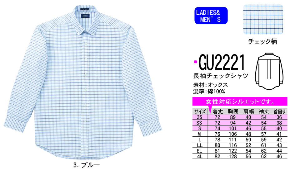 NAKATSUKA (中塚被服) オールシーズン用作業服(ワークウェア) GU2221/長袖チェックシャツ NAKATSUKA (中塚被服) オールシーズン用作業服(ワークウェア) GU2221/長袖チェックシャツ