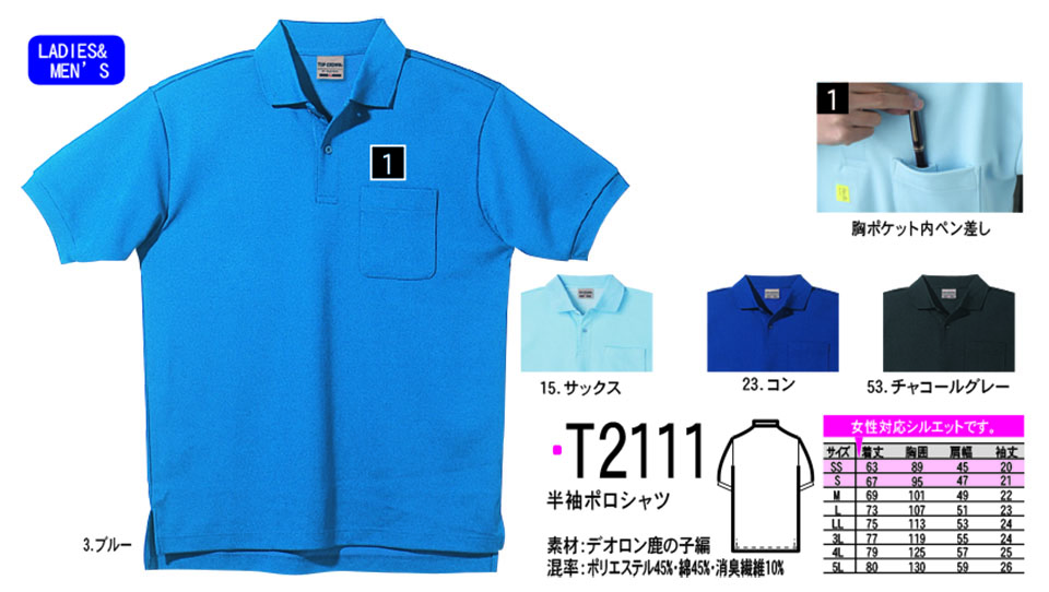 NAKATSUKA (中塚被服) オールシーズン用作業服(ワークウェア) T2111/半袖ポロシャツ NAKATSUKA (中塚被服) オールシーズン用作業服(ワークウェア) T2111/半袖ポロシャツ