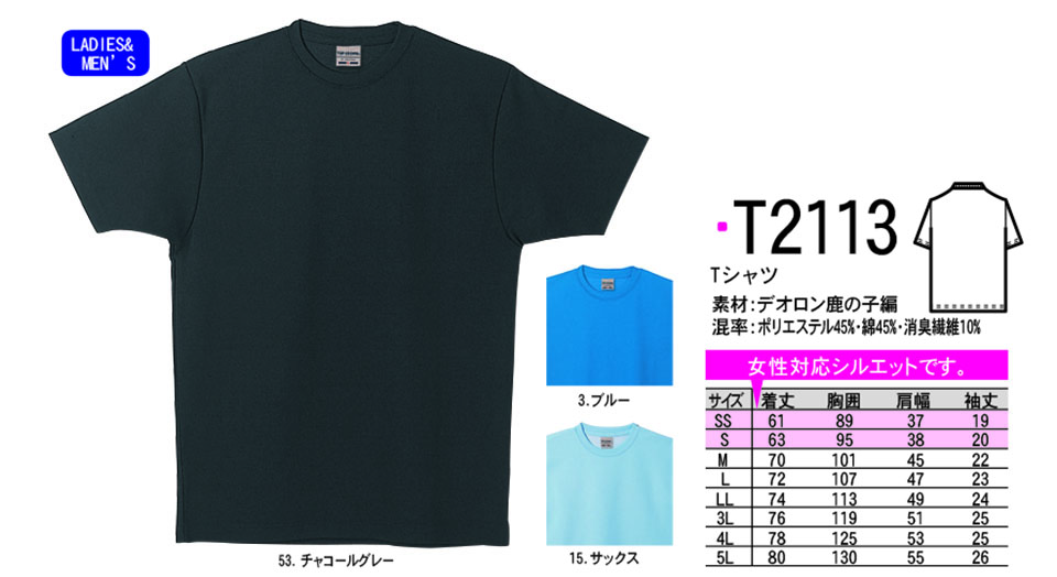 NAKATSUKA (中塚被服) オールシーズン用作業服(ワークウェア) T2113/Tシャツ NAKATSUKA (中塚被服) オールシーズン用作業服(ワークウェア) T2113/Tシャツ