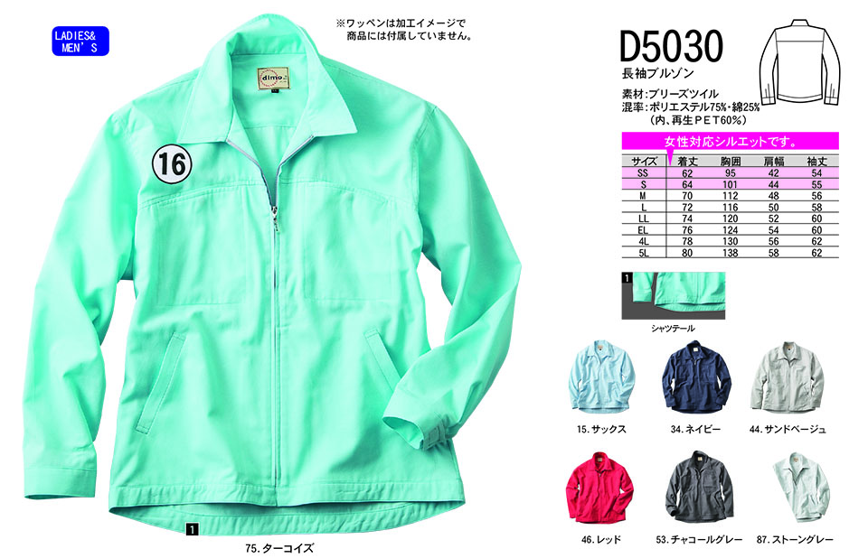 NAKATSUKA (中塚被服) 作業服(dimoシリーズ) D5030/長袖ブルゾン NAKATSUKA (中塚被服) 作業服(dimoシリーズ) D5030/長袖ブルゾン