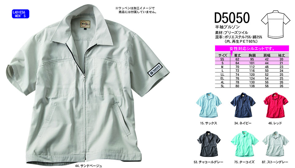NAKATSUKA (中塚被服) 作業服(dimoシリーズ) D5050/半袖ブルゾン NAKATSUKA (中塚被服) 作業服(dimoシリーズ) D5050/半袖ブルゾン