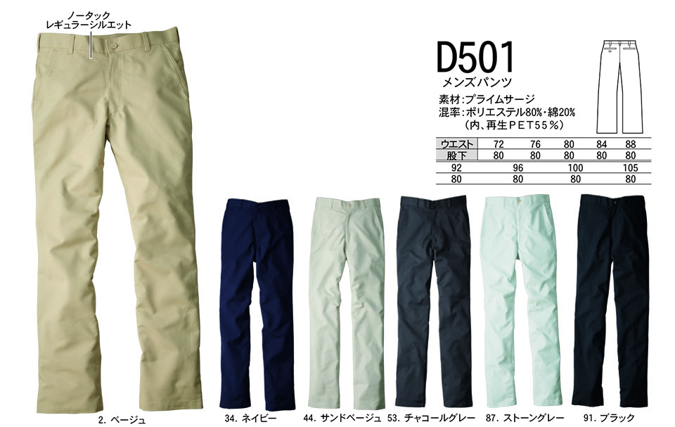 NAKATSUKA (中塚被服) 作業服(dimoシリーズ) D501/メンズパンツ NAKATSUKA (中塚被服) 作業服(dimoシリーズ) D501/メンズパンツ