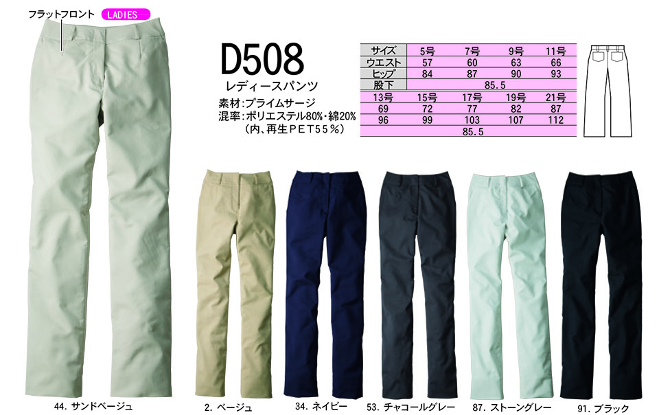 NAKATSUKA (中塚被服) 作業服(dimoシリーズ) D508/レディースパンツ NAKATSUKA (中塚被服) 作業服(dimoシリーズ) D508/レディースパンツ