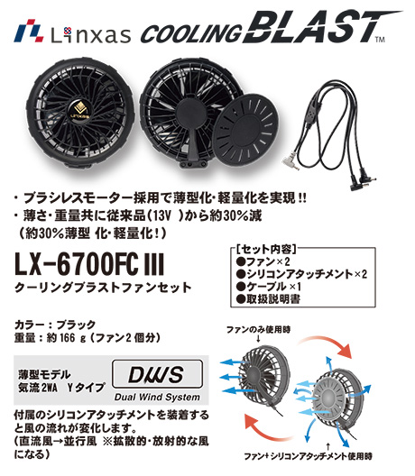 NAKATSUKA (中塚被服) 作業服(dimoシリーズ) LX-6700FC/クーリングブラストファンセット NAKATSUKA (中塚被服) 作業服(dimoシリーズ) LX-6700FC/クーリングブラストファンセット