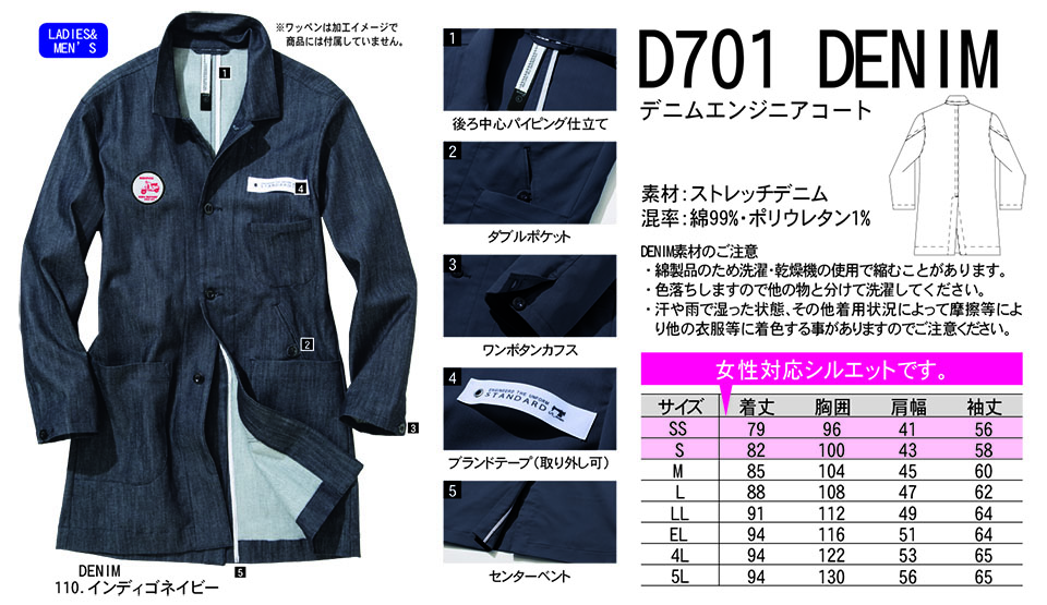 NAKATSUKA (中塚被服) 作業服(dimoシリーズ) D701 DENIM/デニムエンジニアコート NAKATSUKA (中塚被服) 作業服(dimoシリーズ) D701 DENIM/デニムエンジニアコート