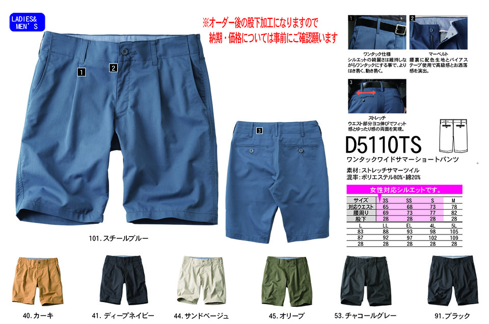 NAKATSUKA (���˔핞)�@��ƕ�(dimo�V���[�Y)�@D5110TS/�����^�b�N���C�h�T�}�[�V���[�g�p���c