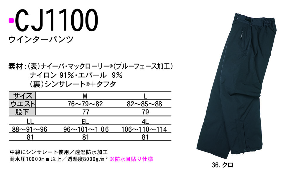 NAKATSUKA (中塚被服) 作業服 (ディスカウント商品) CJ1100/ウインターパンツ NAKATSUKA (中塚被服) 作業服 (ディスカウント商品) CJ1100/ウインターパンツ