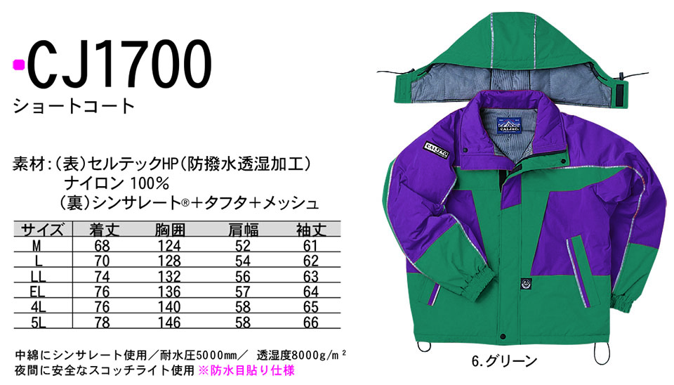 NAKATSUKA (中塚被服) 作業服 (ディスカウント商品) CJ1700/ショートコート NAKATSUKA (中塚被服) 作業服 (ディスカウント商品) CJ1700/ショートコート