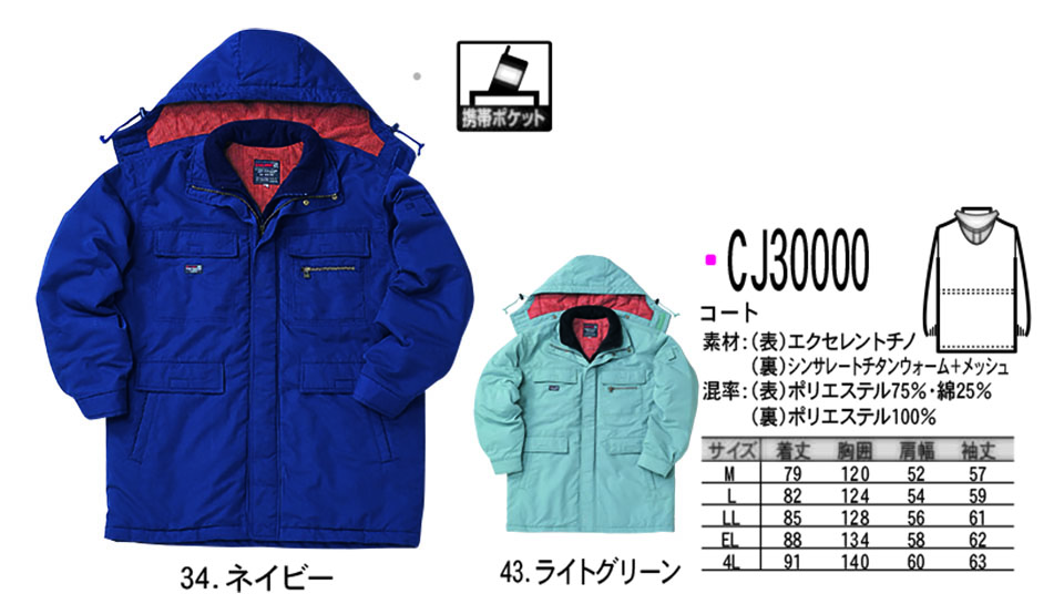 NAKATSUKA (中塚被服) 作業服 (ディスカウント商品) CJ30000/コート NAKATSUKA (中塚被服) 作業服 (ディスカウント商品) CJ30000/コート