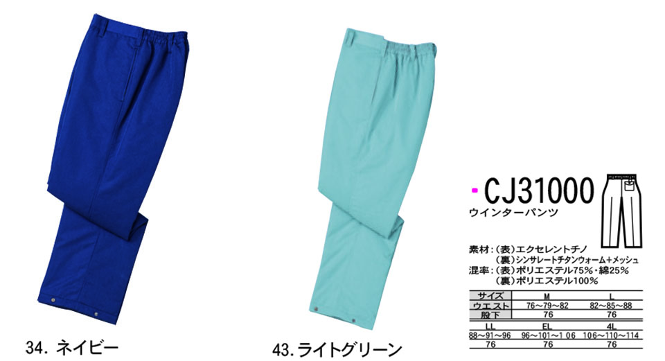 NAKATSUKA (中塚被服) 作業服 (ディスカウント商品) CJ31000/ウインターパンツ NAKATSUKA (中塚被服) 作業服 (ディスカウント商品) CJ31000/ウインターパンツ