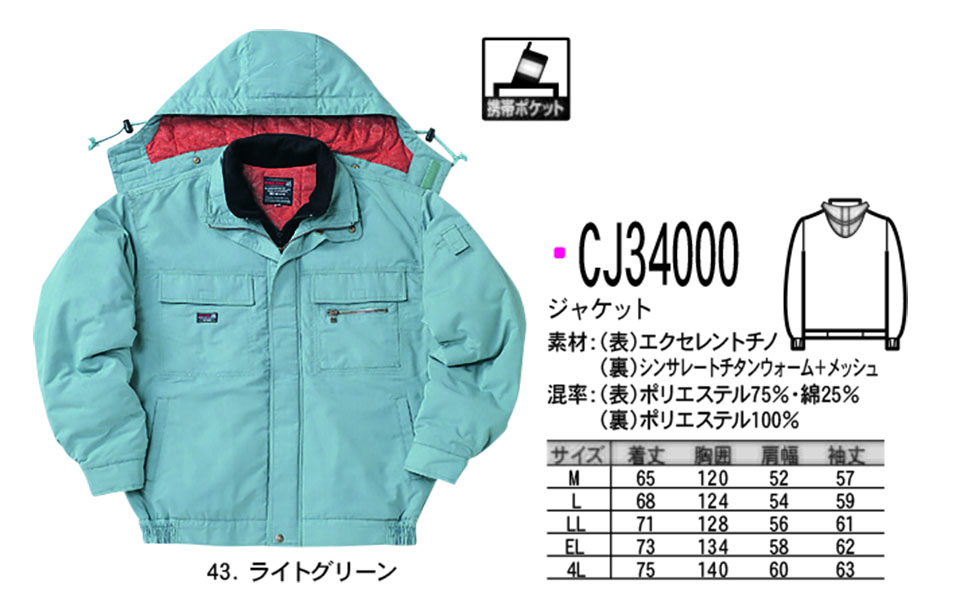 NAKATSUKA (中塚被服) 作業服 (ディスカウント商品) CJ34000/ジャケット NAKATSUKA (中塚被服) 作業服 (ディスカウント商品) CJ34000/ジャケット