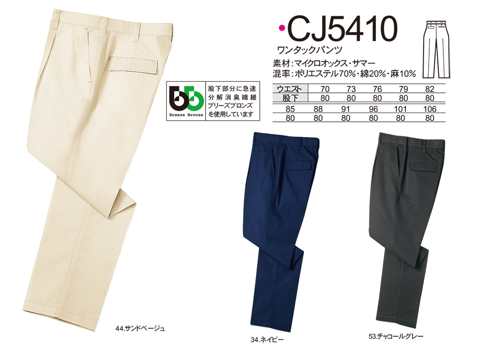 NAKATSUKA (中塚被服) 作業服 (ディスカウント商品) CJ5410/ワンタックパンツ NAKATSUKA (中塚被服) 作業服 (ディスカウント商品) CJ5410/ワンタックパンツ