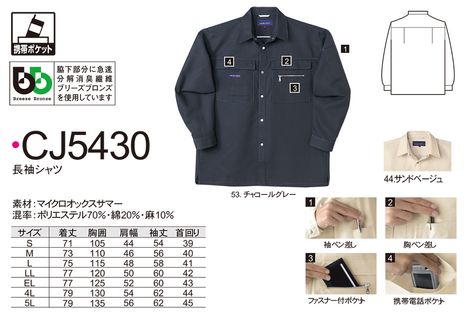 NAKATSUKA (中塚被服) 作業服 (ディスカウント商品) CJ5430/長袖シャツ NAKATSUKA (中塚被服) 作業服 (ディスカウント商品) CJ5430/長袖シャツ