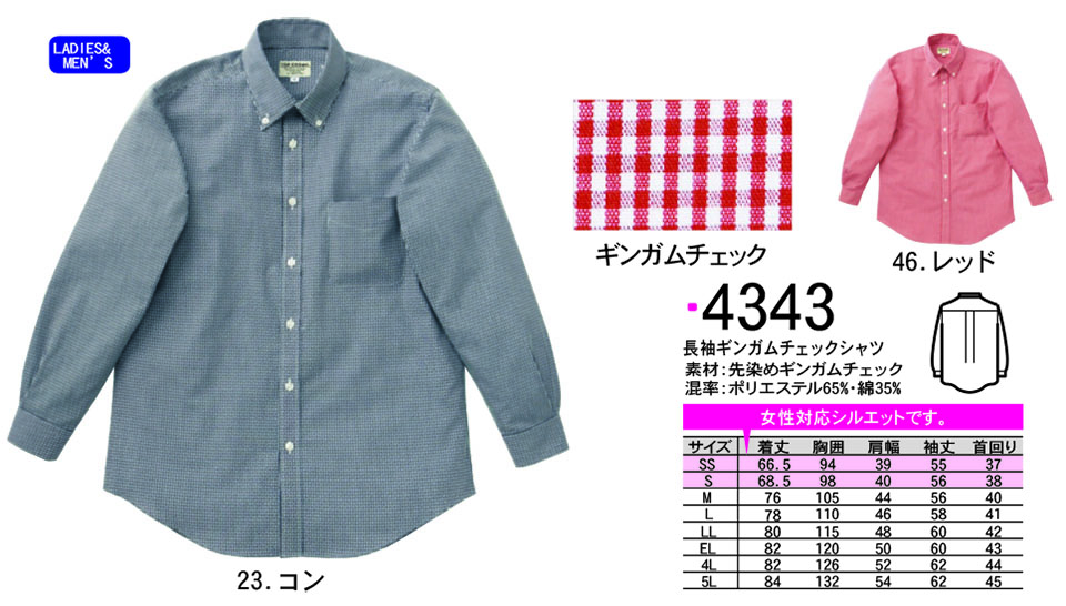 NAKATSUKA (中塚被服) 作業服 (ディスカウント商品) 4343/長袖ギンガムチェックシャツ NAKATSUKA (中塚被服) 作業服 (ディスカウント商品) 4343/長袖ギンガムチェックシャツ