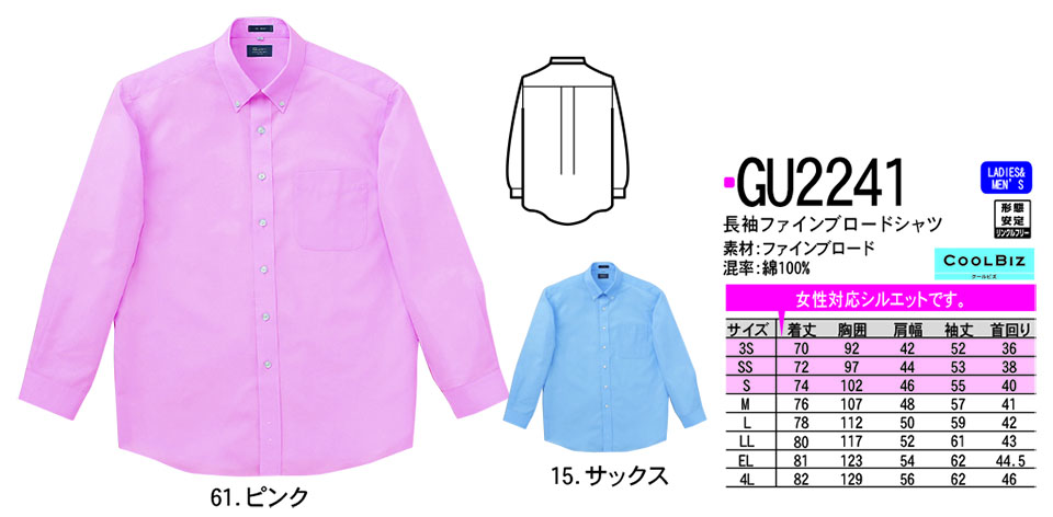 NAKATSUKA (中塚被服) 作業服 (ディスカウント商品) GU2241/長袖ファインブロードシャツ NAKATSUKA (中塚被服) 作業服 (ディスカウント商品) GU2241/長袖ファインブロードシャツ