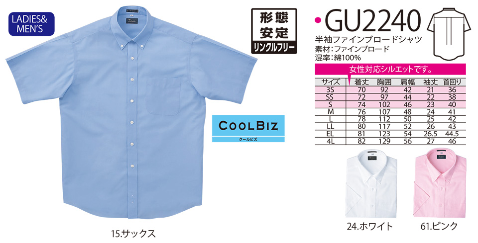 NAKATSUKA (中塚被服) 作業服 (ディスカウント商品) GU2240/半袖ファインブロードシャツ NAKATSUKA (中塚被服) 作業服 (ディスカウント商品) GU2240/半袖ファインブロードシャツ