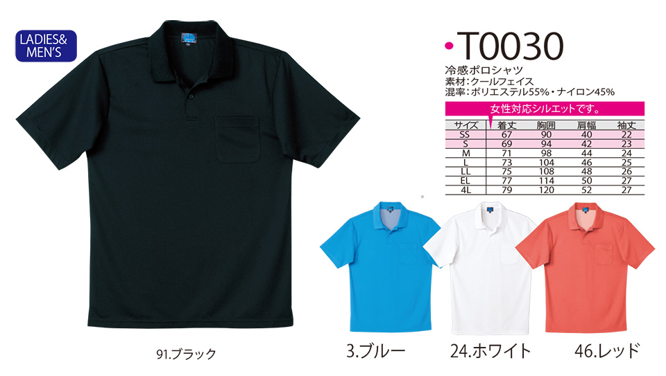 NAKATSUKA (中塚被服) 作業服 (ディスカウント商品) T0030/冷感ポロシャツ NAKATSUKA (中塚被服) 作業服 (ディスカウント商品) T0030/冷感ポロシャツ