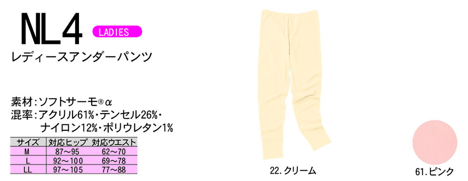 NAKATSUKA (中塚被服) 作業服 (ディスカウント商品) NL4/レディースアンダーパンツ NAKATSUKA (中塚被服) 作業服 (ディスカウント商品) NL4/レディースアンダーパンツ