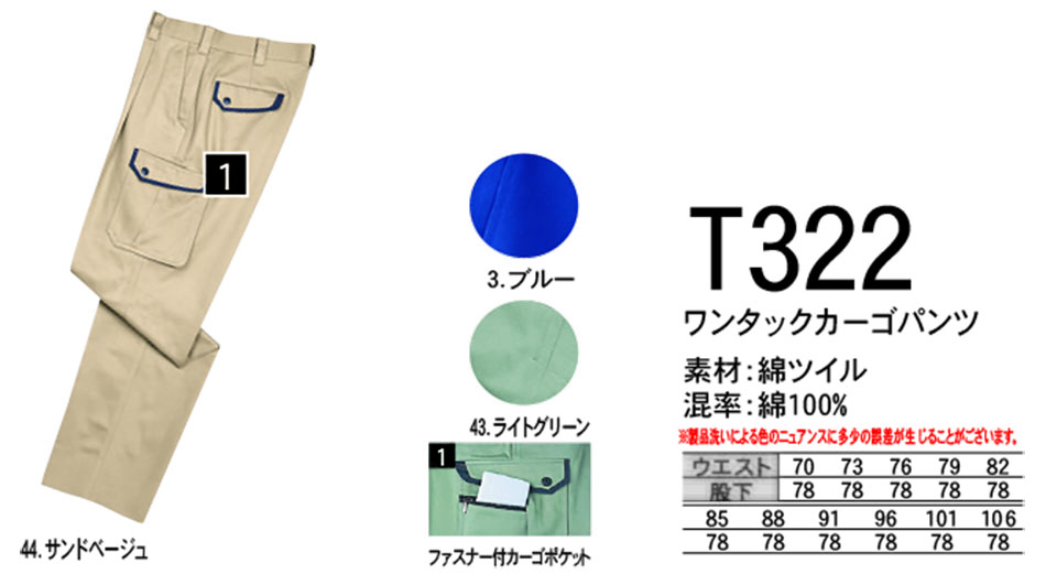 NAKATSUKA (中塚被服) 作業服 (ディスカウント商品) T322/ワンタックカーゴパンツ NAKATSUKA (中塚被服) 作業服 (ディスカウント商品) T322/ワンタックカーゴパンツ