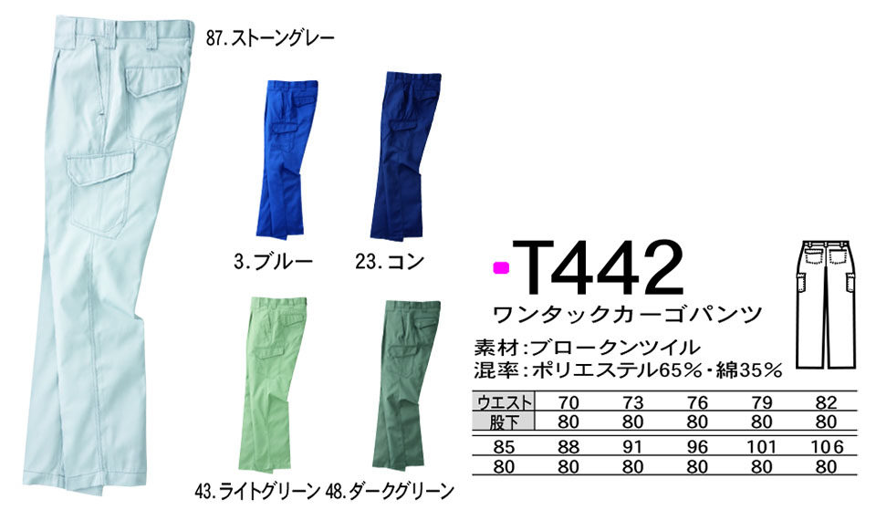 NAKATSUKA (中塚被服) 作業服 (ディスカウント商品) T442/ワンタックカーゴパンツ NAKATSUKA (中塚被服) 作業服 (ディスカウント商品) T442/ワンタックカーゴパンツ