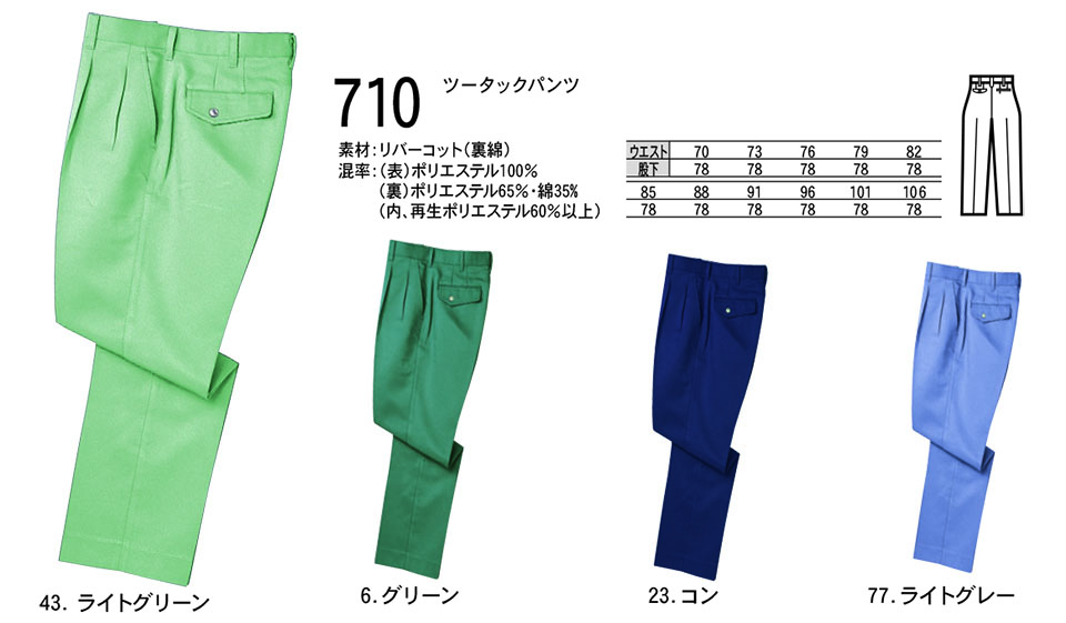 NAKATSUKA (中塚被服) 秋・冬用作業服(ワークウェア) 710/ツータックパンツ NAKATSUKA (中塚被服) 秋・冬用作業服(ワークウェア) 710/ツータックパンツ
