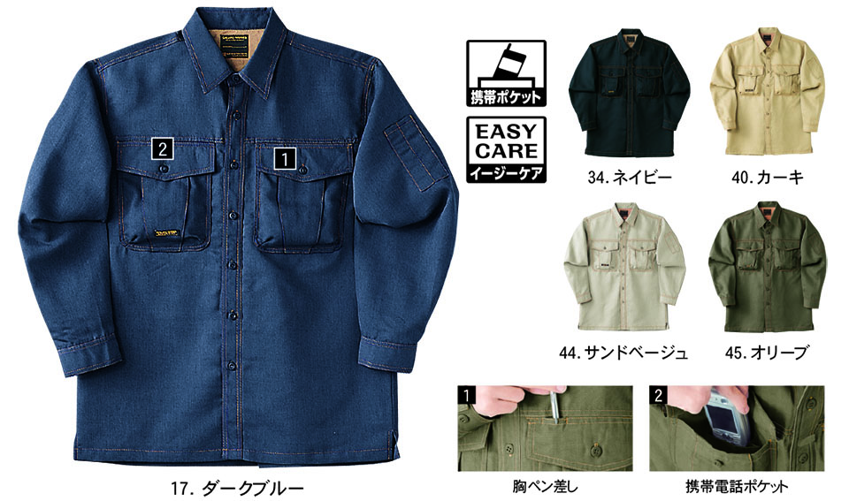 NAKATSUKA (中塚被服) 秋・冬用作業服(ワークウェア) CJ1530/長袖シャツ NAKATSUKA (中塚被服) 秋・冬用作業服(ワークウェア) CJ1530/長袖シャツ