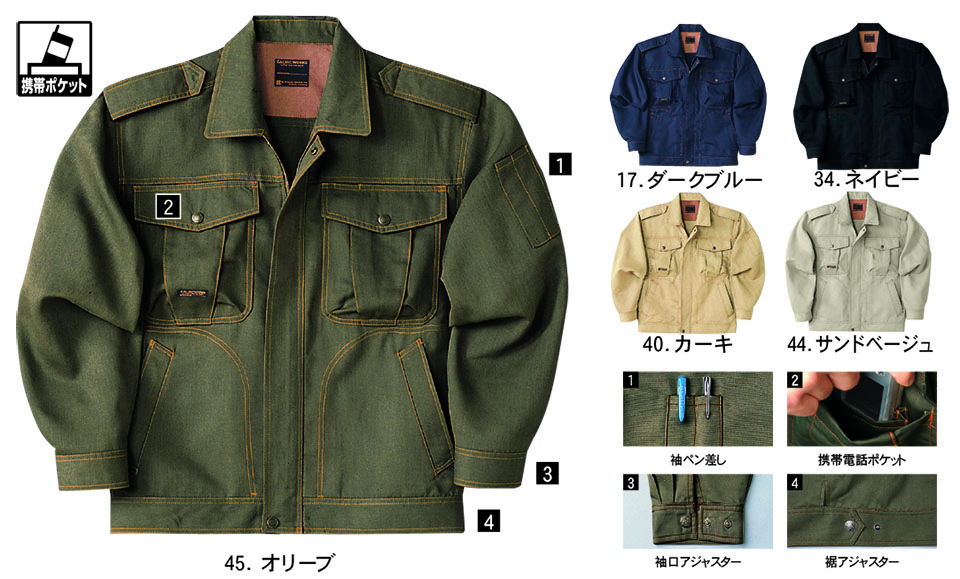 NAKATSUKA (中塚被服) 秋・冬用作業服(ワークウェア) CJ154/ブルゾン NAKATSUKA (中塚被服) 秋・冬用作業服(ワークウェア) CJ154/ブルゾン