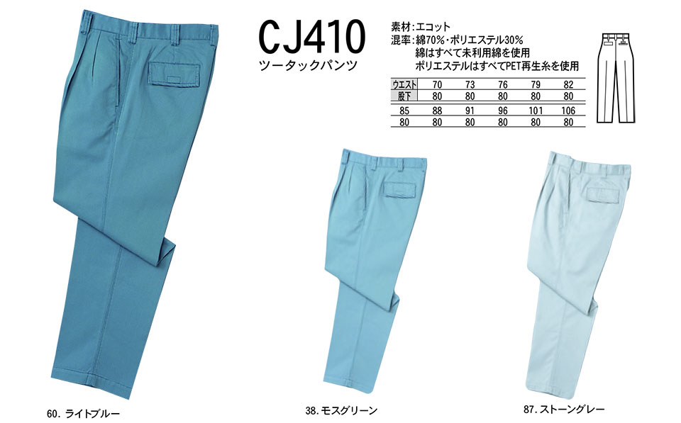 NAKATSUKA (中塚被服) 秋・冬用作業服(ワークウェア) CJ410/ツータックパンツ NAKATSUKA (中塚被服) 秋・冬用作業服(ワークウェア) CJ410/ツータックパンツ