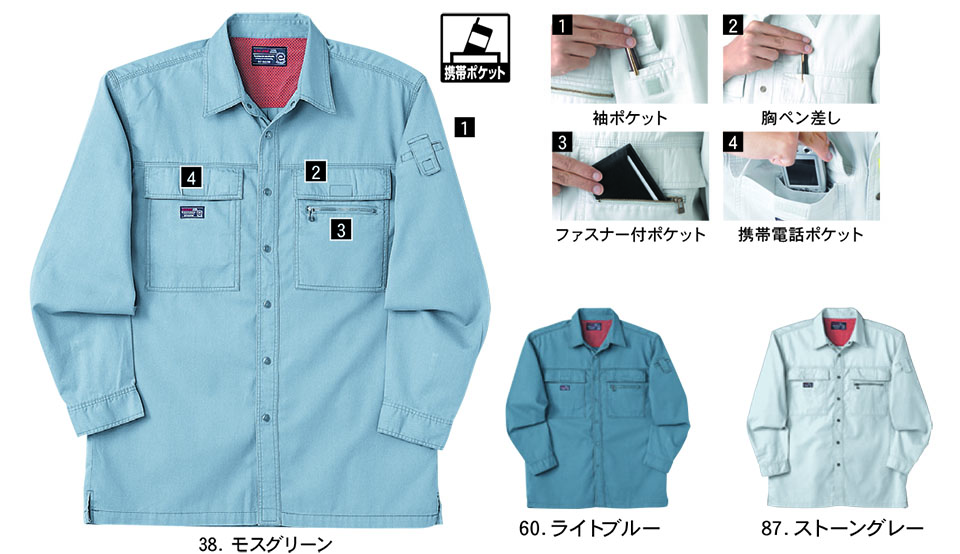 NAKATSUKA (中塚被服) 秋・冬用作業服(ワークウェア) CJ4300/長袖シャツ NAKATSUKA (中塚被服) 秋・冬用作業服(ワークウェア) CJ4300/長袖シャツ