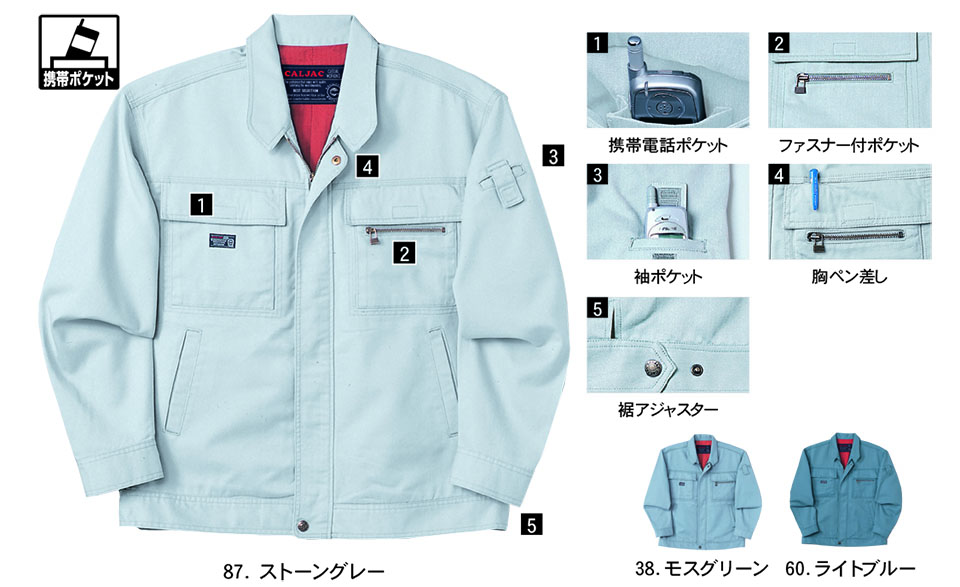 NAKATSUKA (中塚被服) 秋・冬用作業服(ワークウェア) CJ440/ブルゾン NAKATSUKA (中塚被服) 秋・冬用作業服(ワークウェア) CJ440/ブルゾン