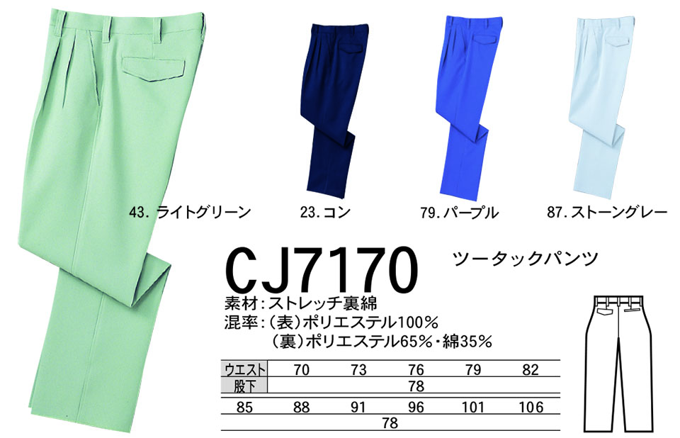 NAKATSUKA (中塚被服) 秋・冬用作業服(ワークウェア) CJ7170/ツータックパンツ NAKATSUKA (中塚被服) 秋・冬用作業服(ワークウェア) CJ7170/ツータックパンツ